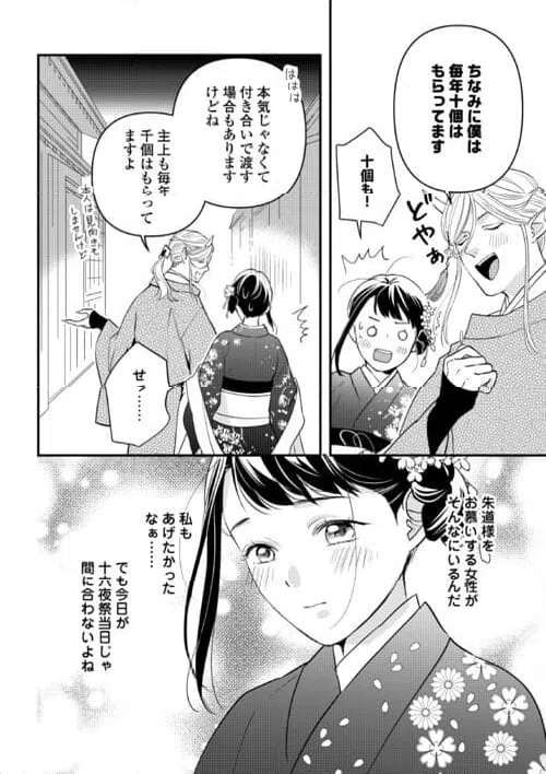 ページ 4 — 第16話