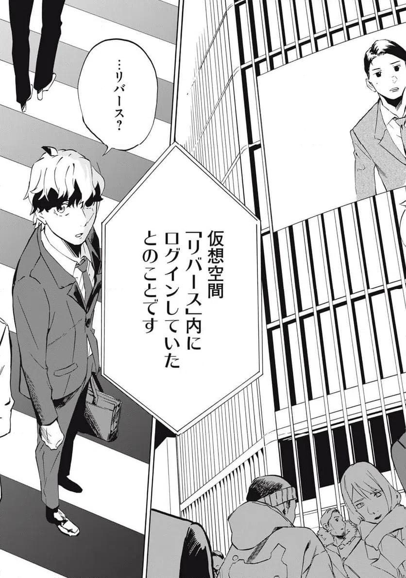 ページ 11 — 第2話