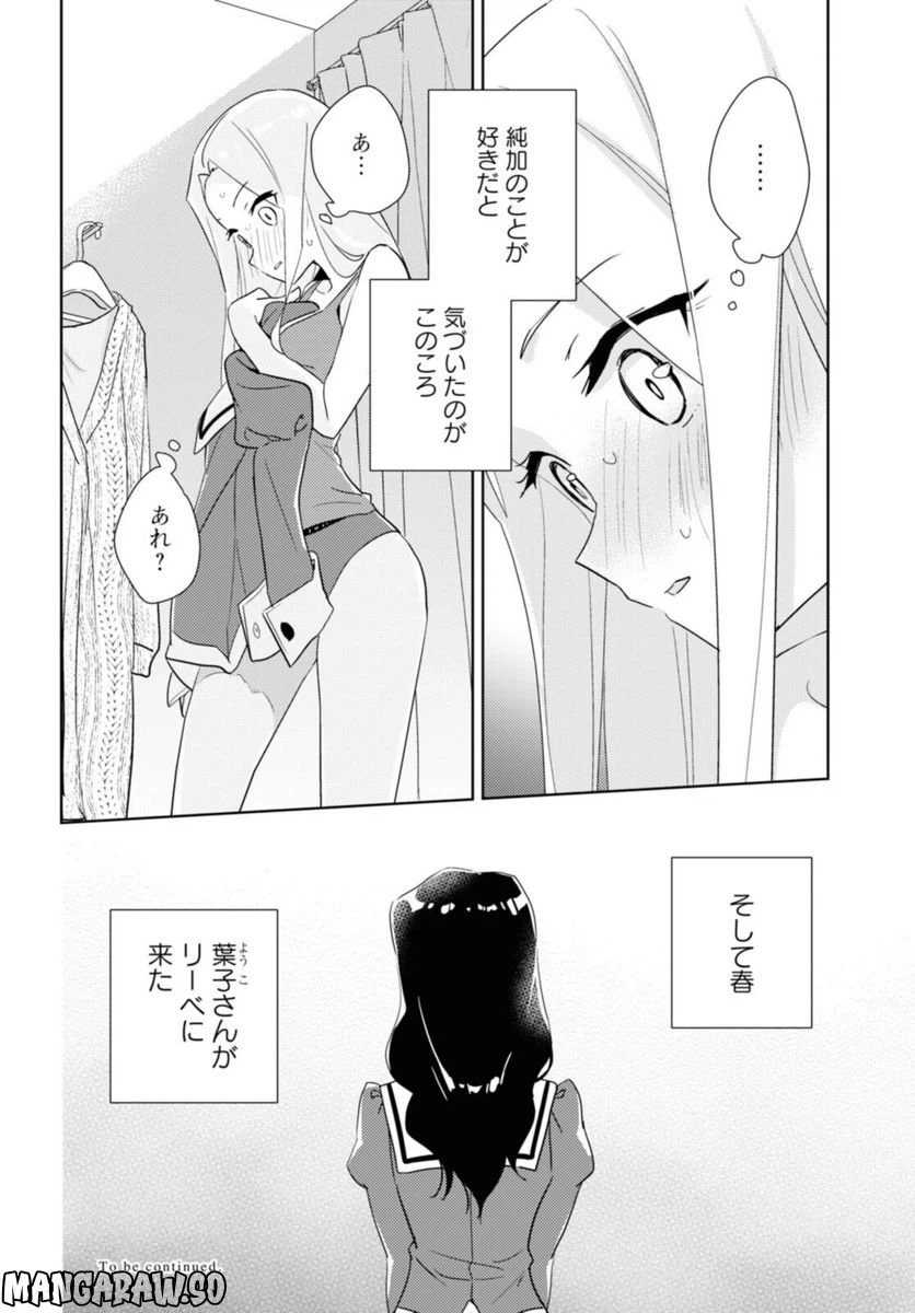 ページ 14 — 第47.2話
