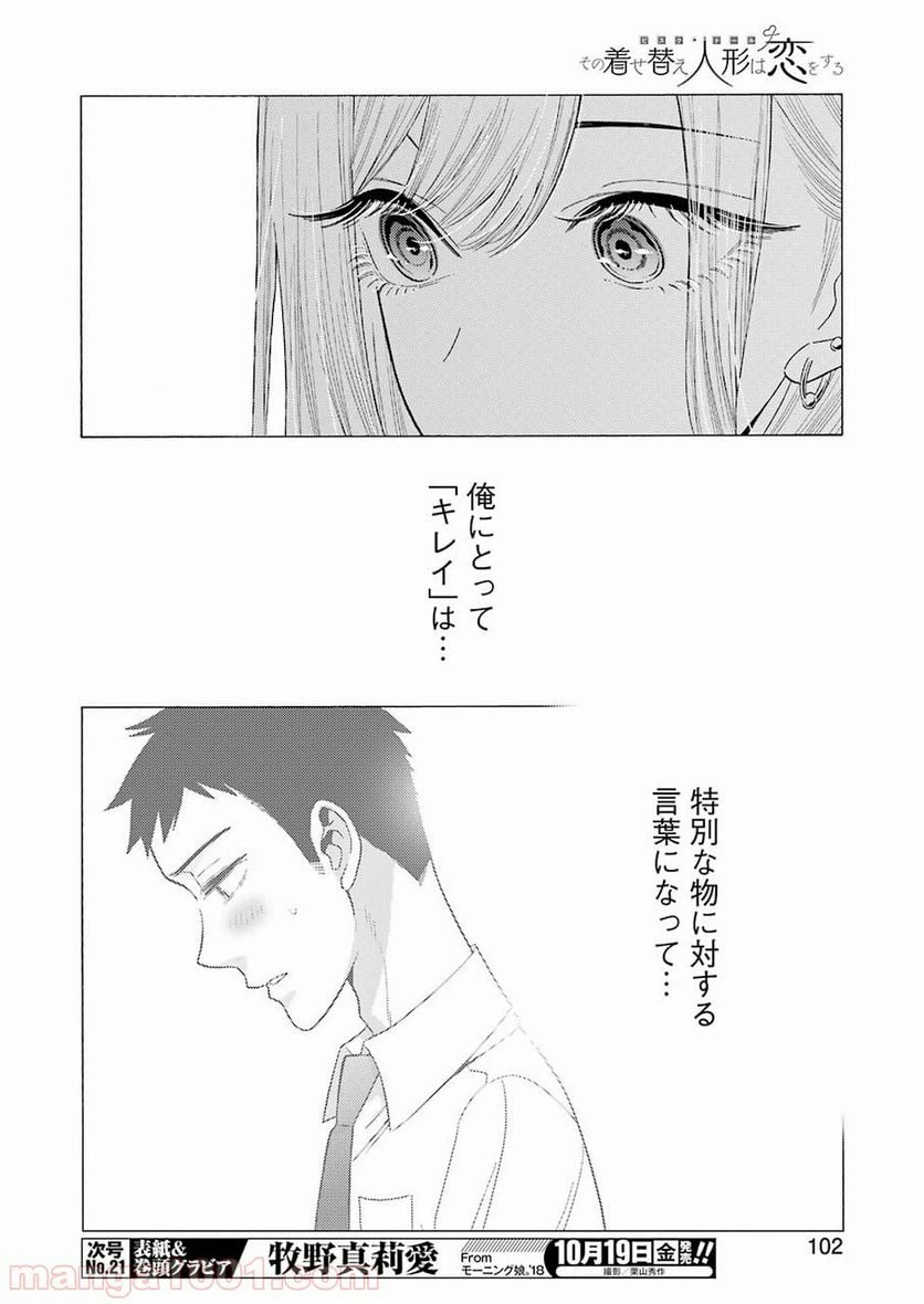 ページ 16 — 第14話