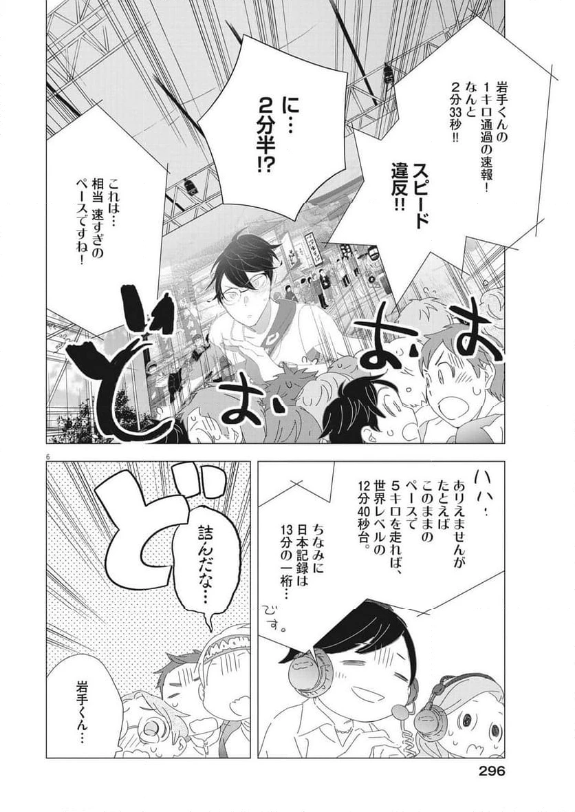 ページ 6 — 第24話