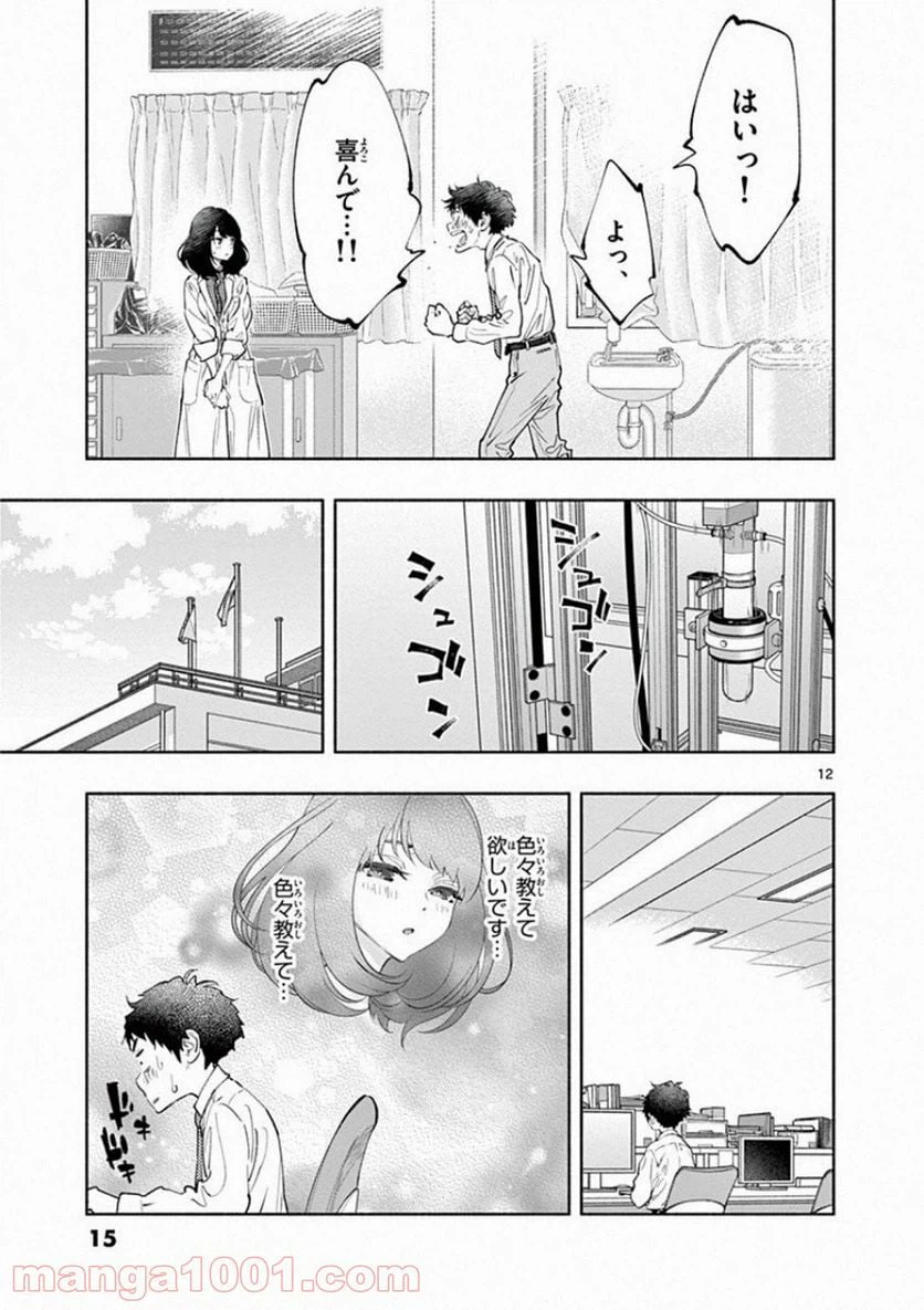 ページ 12 — 第13話