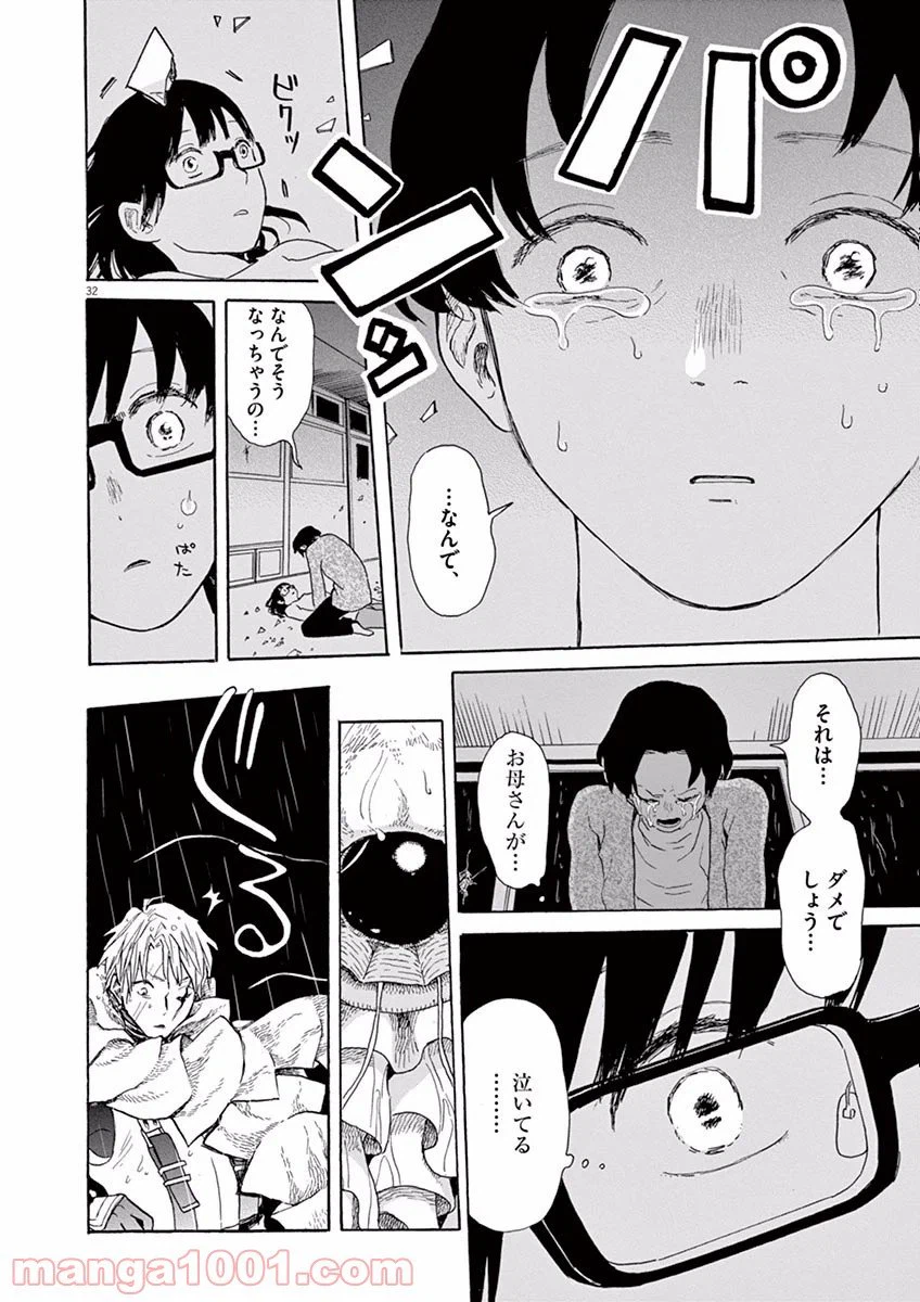 ページ 32 — 第17話