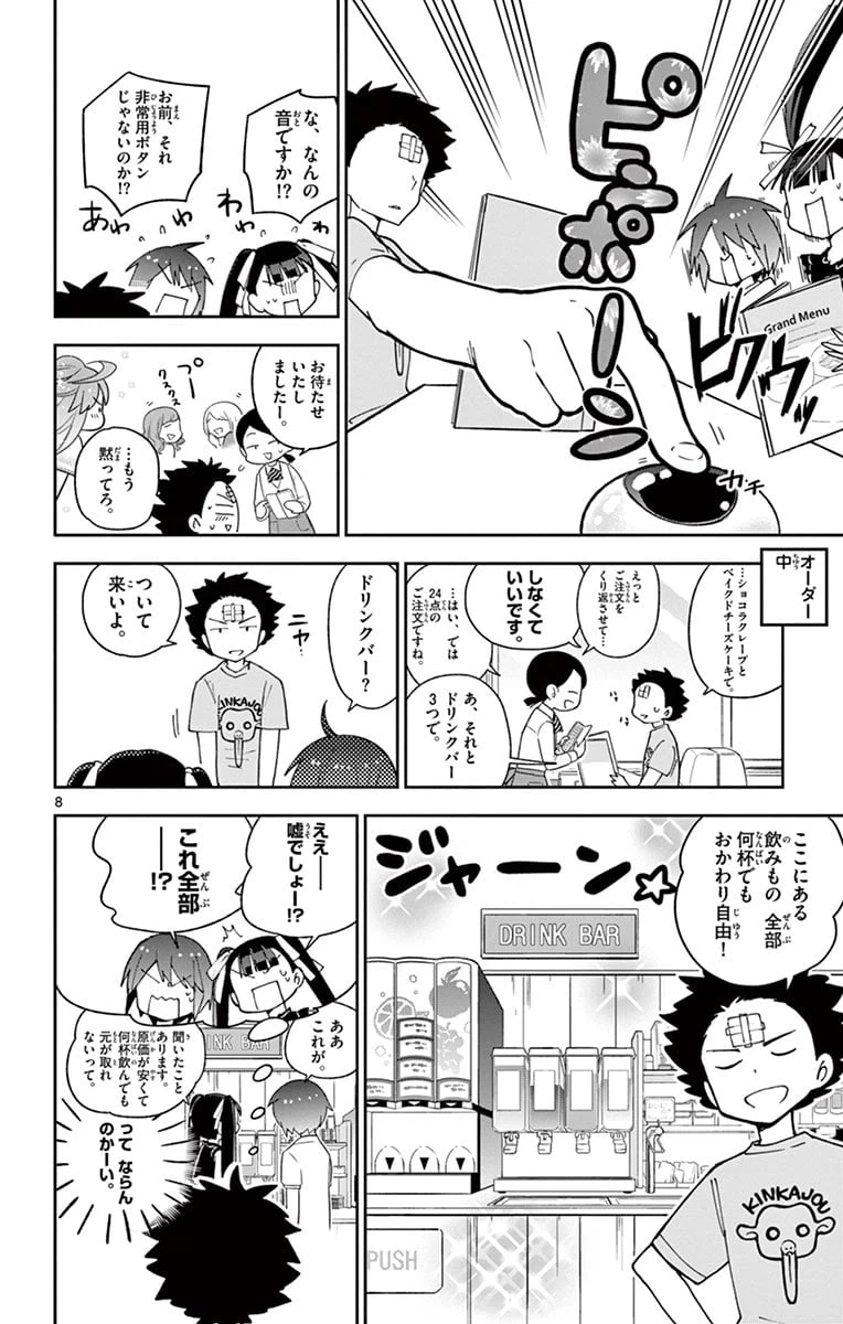 ページ 8 — 第57話