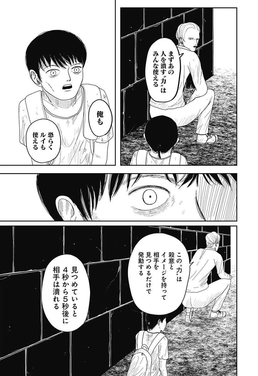 ページ 7 — 第3話