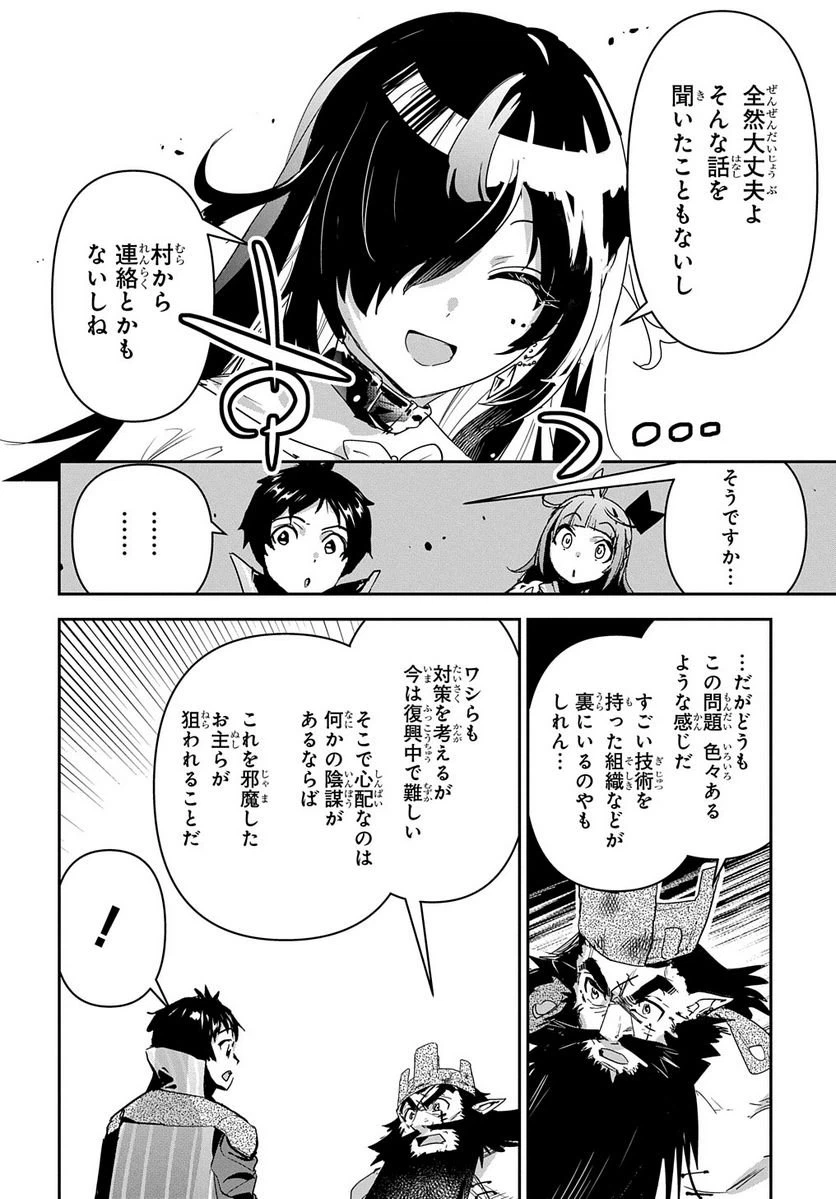 ページ 6 — 第30話