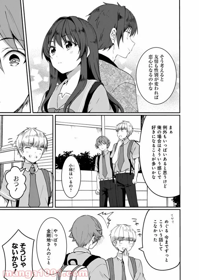 ページ 7 — 第5話