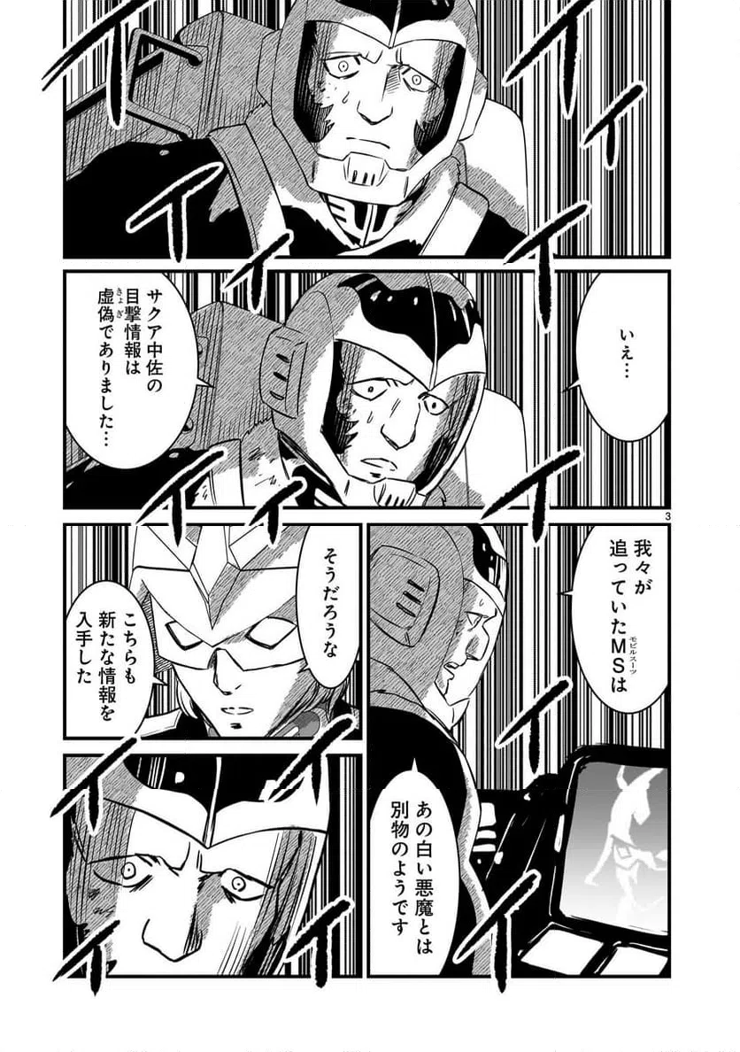 ページ 3 — 第31話