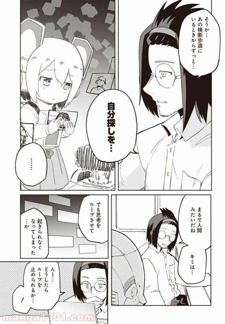 ページ 17 — 第5話