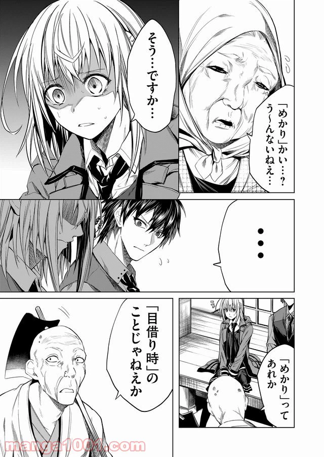 ページ 7 — 第7話