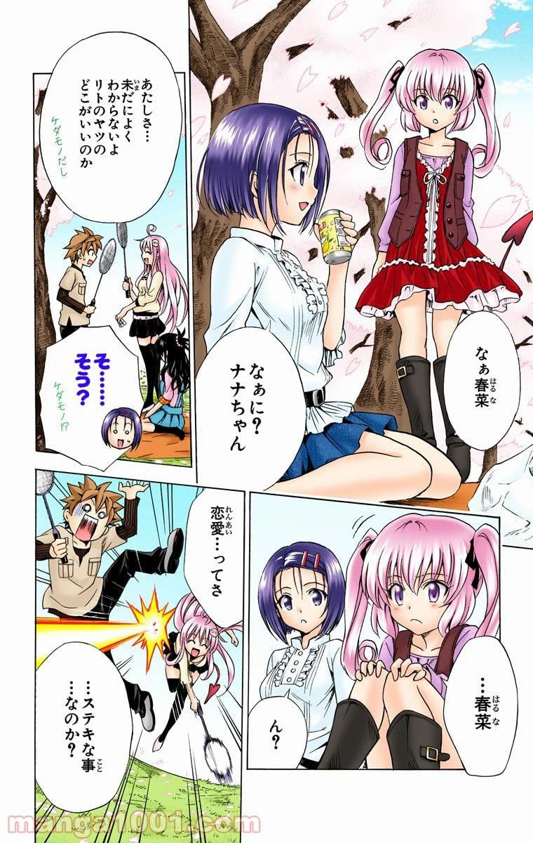 ページ 8 — 第141話