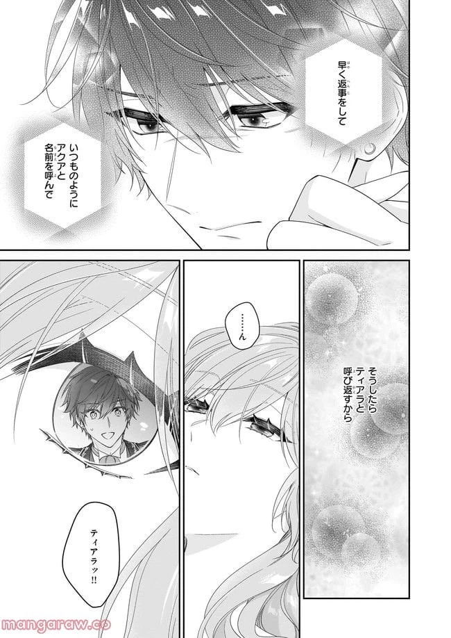 ページ 5 — 第44.3話