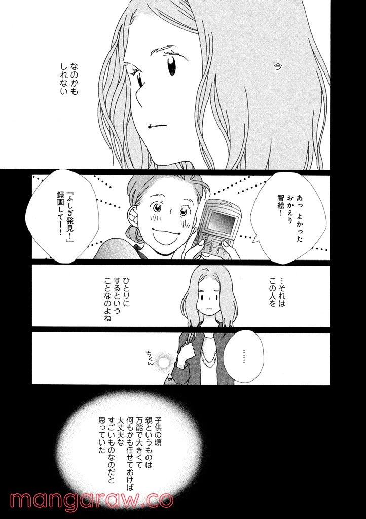 ページ 11 — 第21話