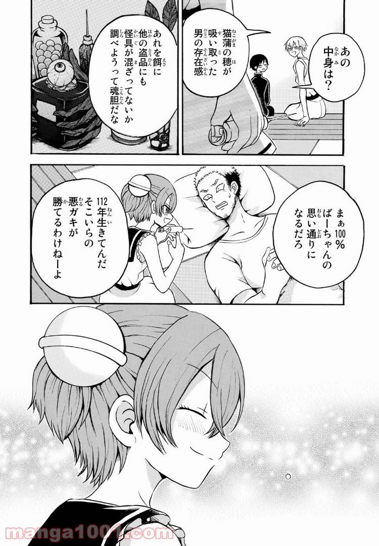 ページ 13 — 第9.1話