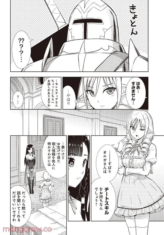 ページ 24 — 第3話