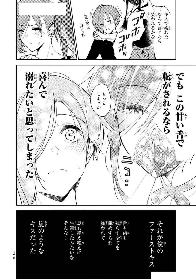 ページ 6 — 第10話