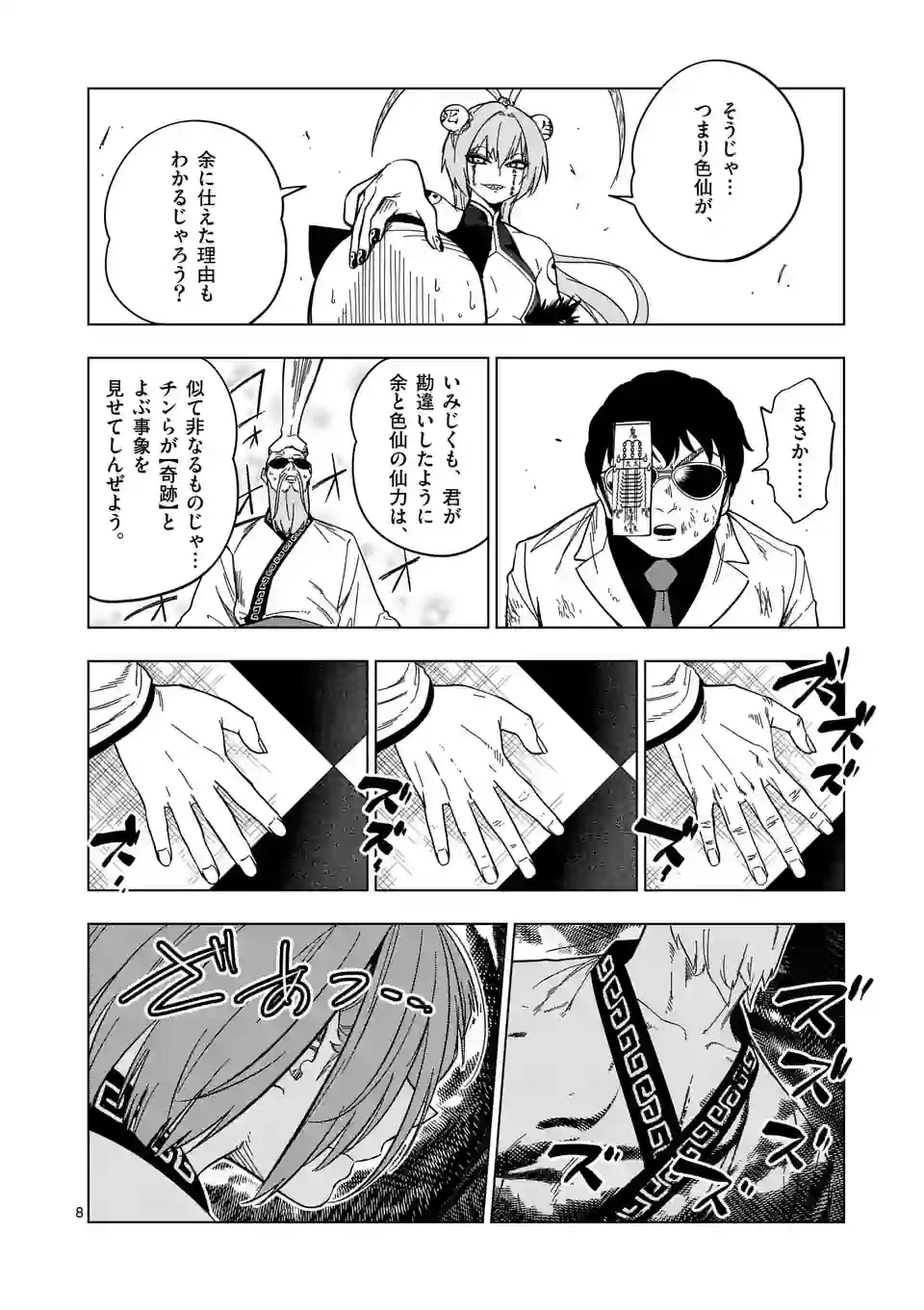 ページ 8 — 第60話