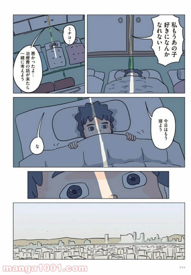 ページ 14 — 第2話