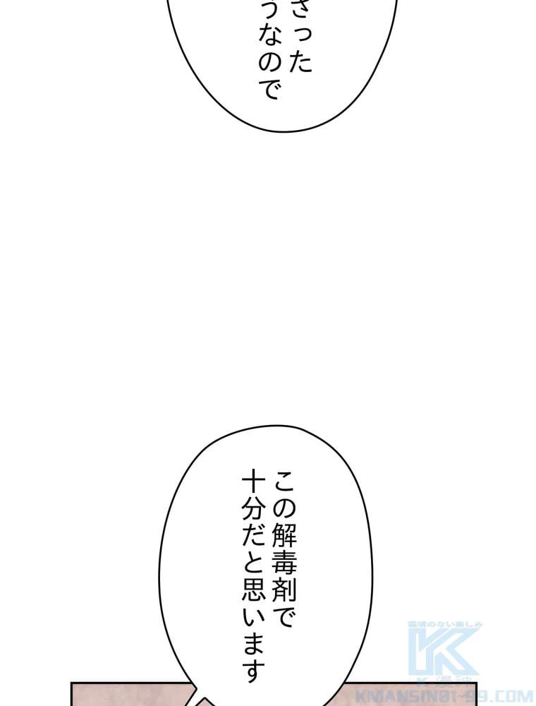 ページ 20 — 第108話