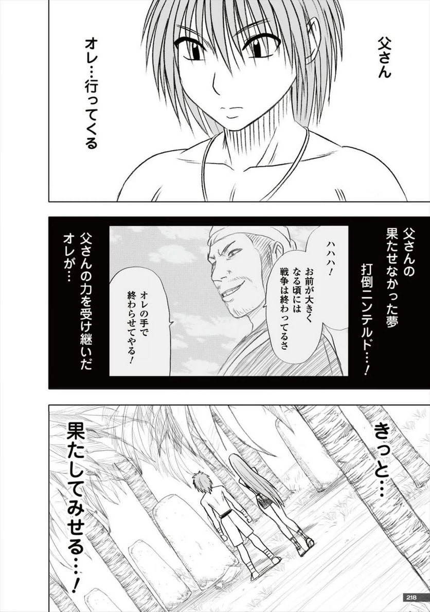 ページ 20 — 第29話