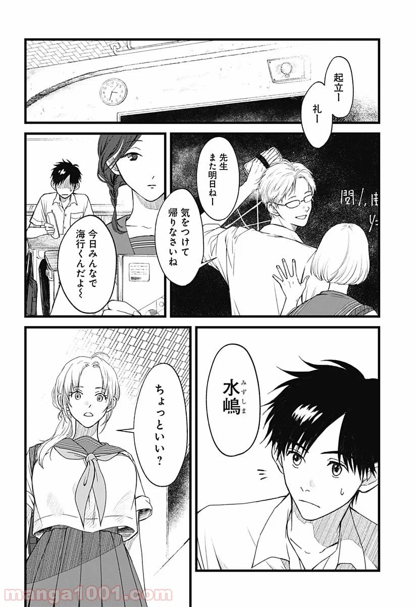 ページ 24 — 第2話