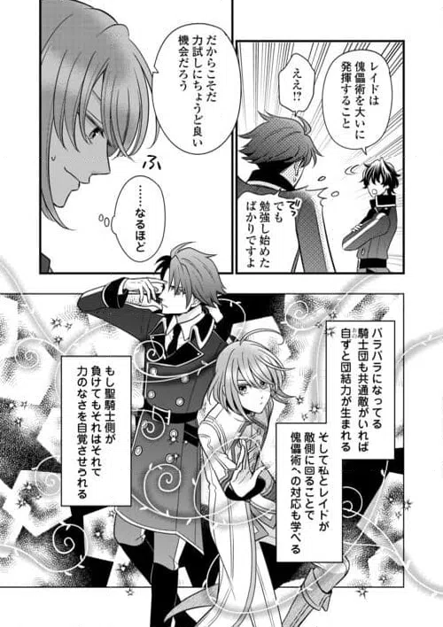 ページ 15 — 第79.2話