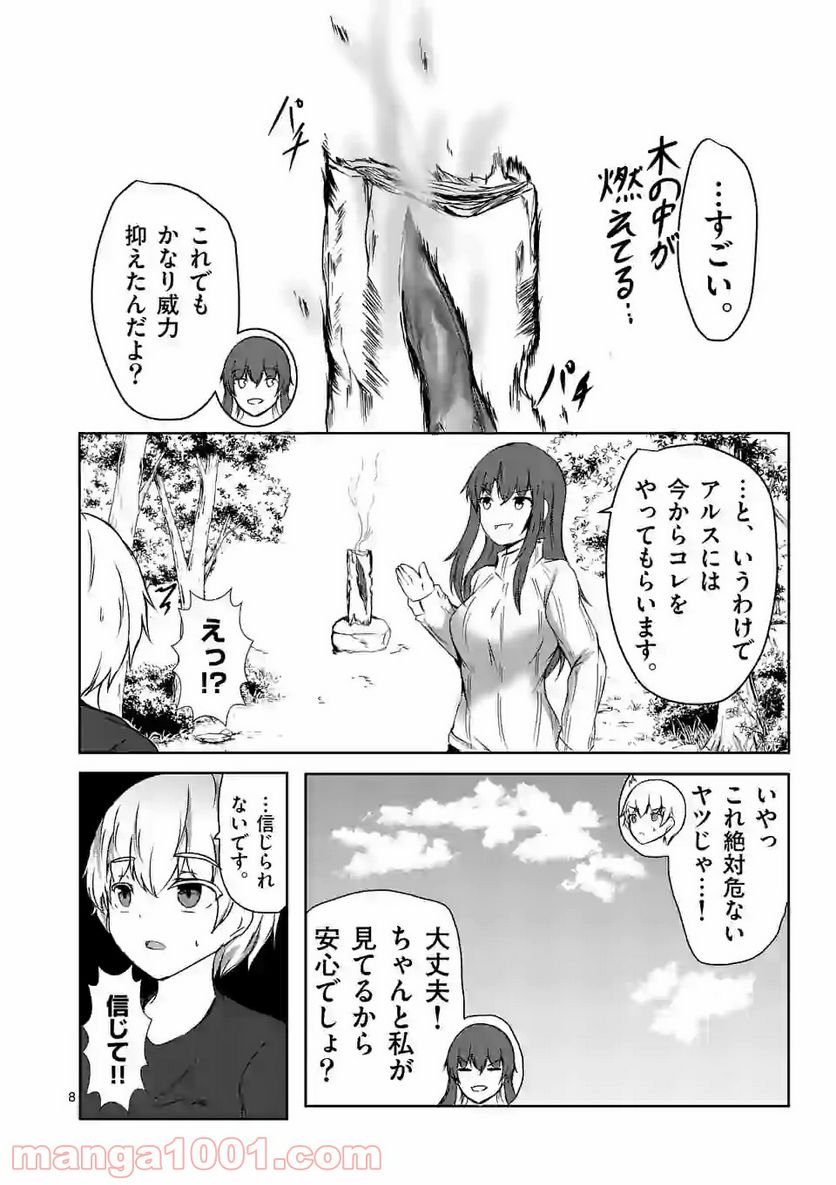 ページ 8 — 第7話