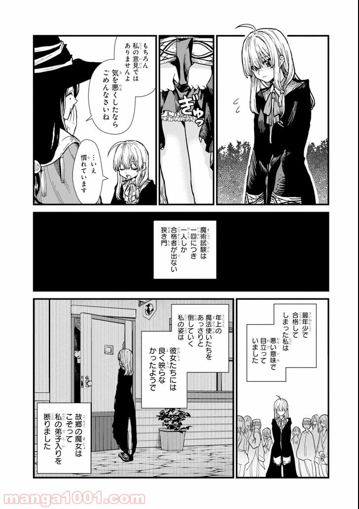 ページ 7 — 第4話