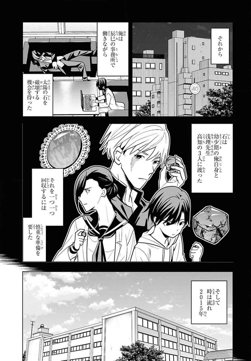 ページ 9 — 第16話