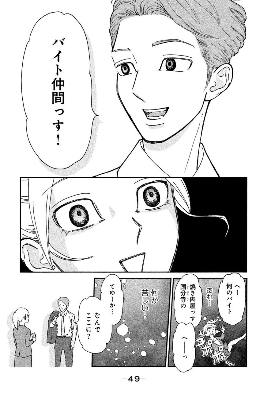ページ 3 — 第3話