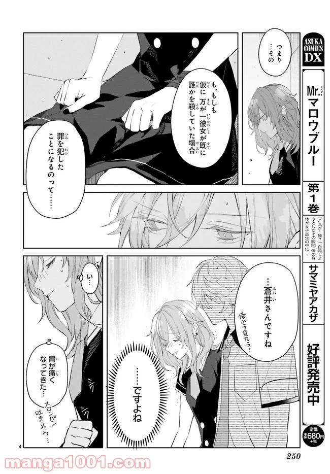 ページ 4 — 第8.1話