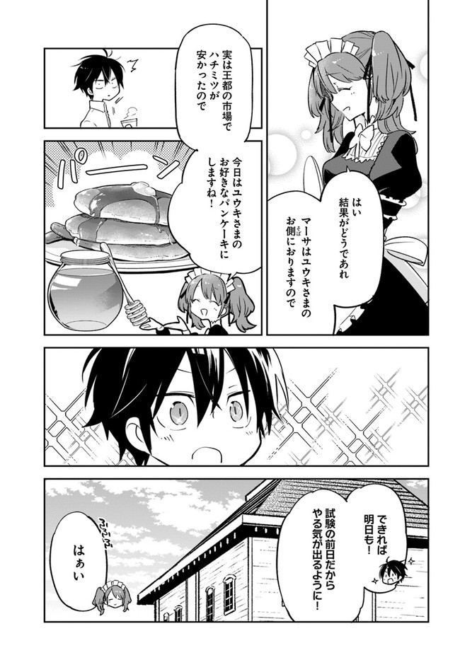 ページ 9 — 第19話