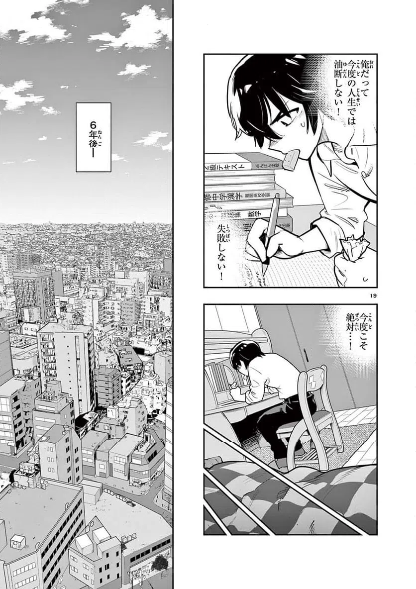 ページ 19 — 第3話
