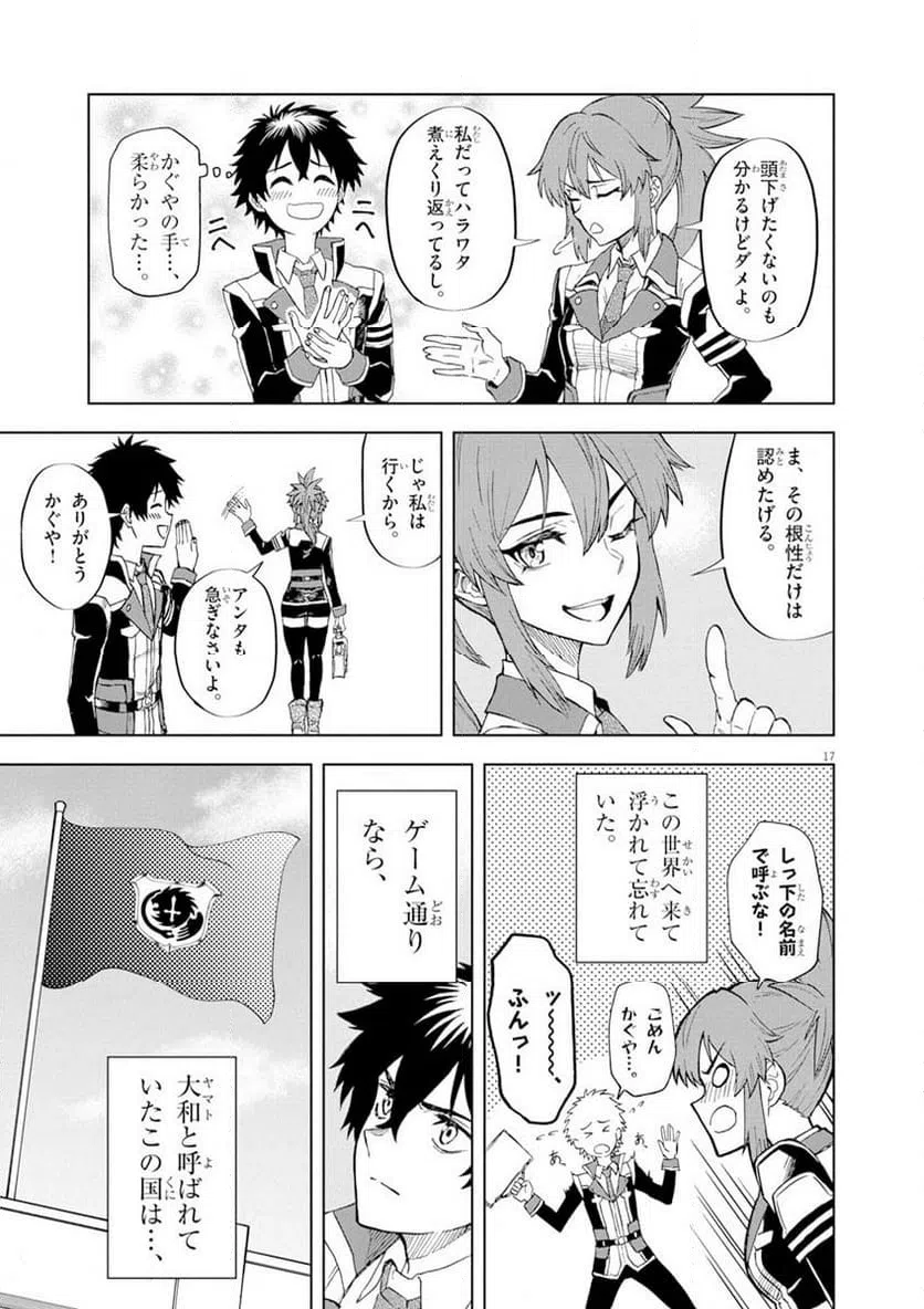ページ 17 — 第2話