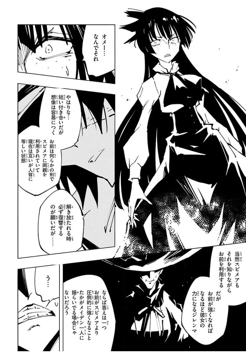 ページ 8 — 第59話