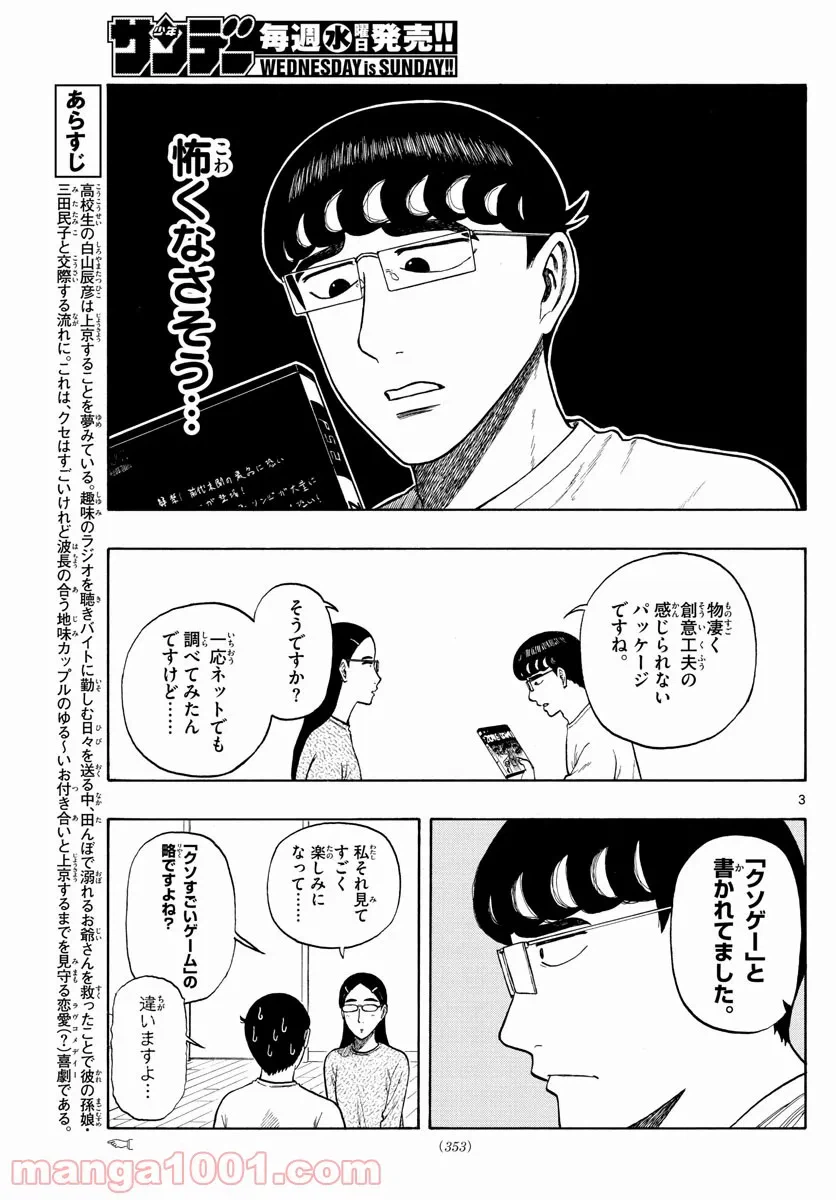 ページ 3 — 第6話