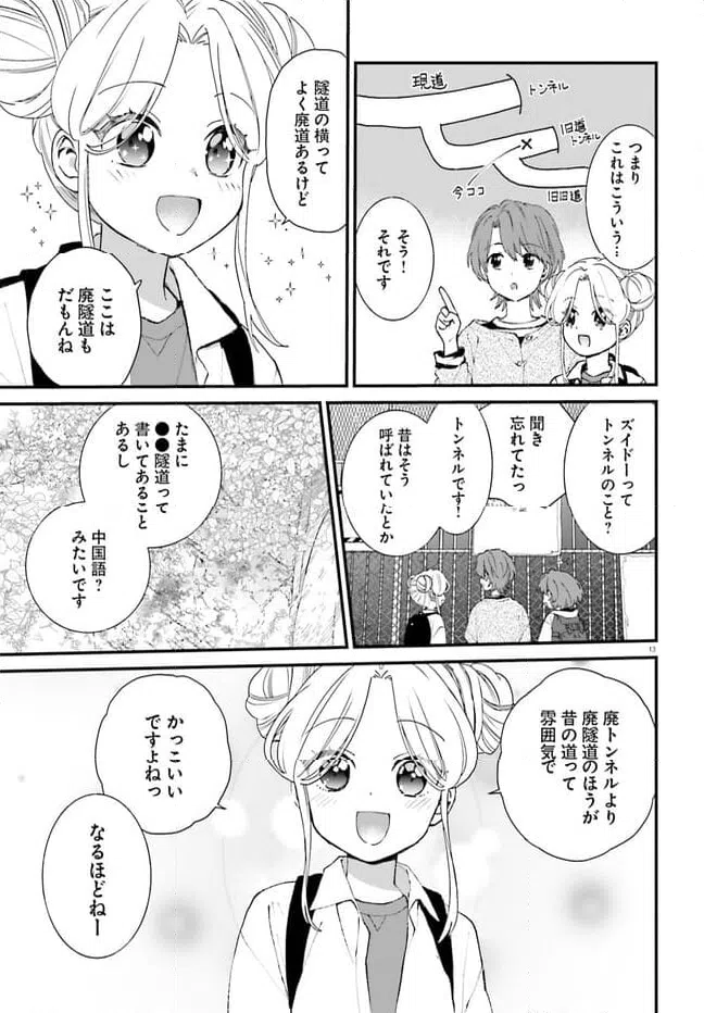 ページ 13 — 第4話