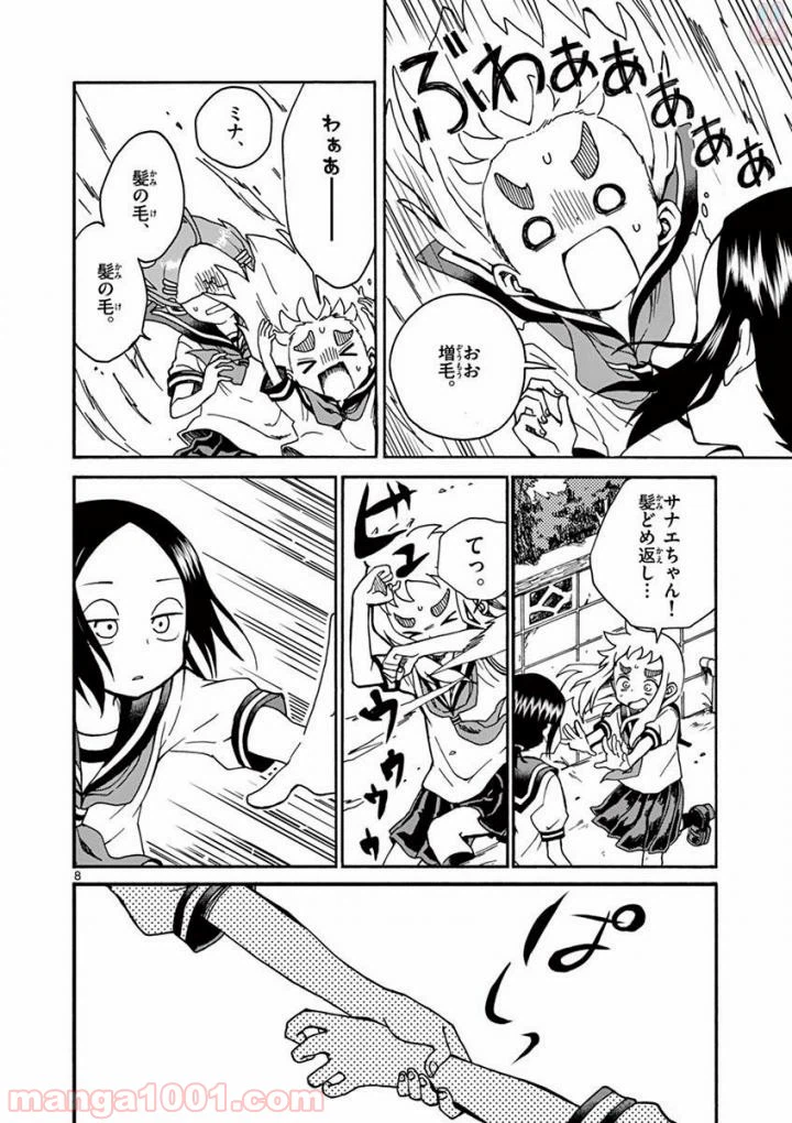 ページ 8 — 第5話