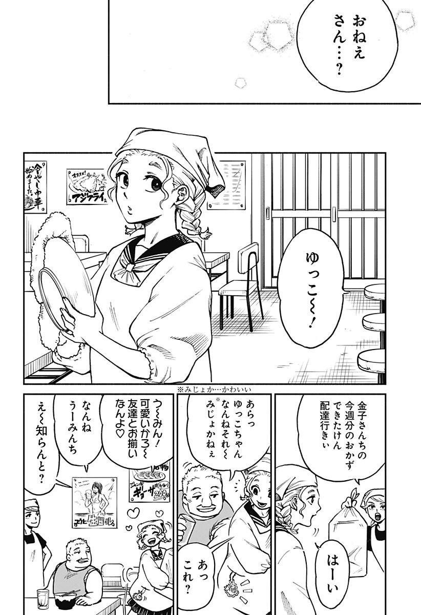 ページ 38 — 第1話