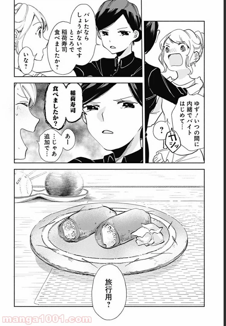 ページ 22 — 第10話