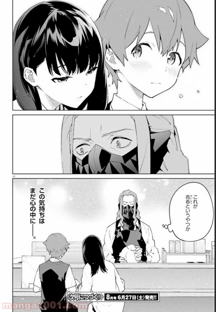 ページ 12 — 第12話
