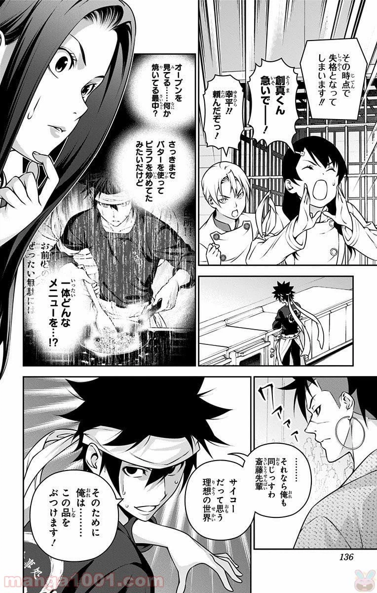 ページ 6 — 第242話