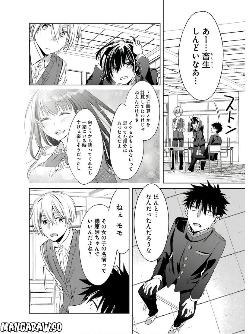 ページ 4 — 第3話