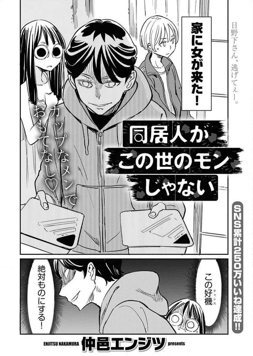 ページ 3 — 第3話