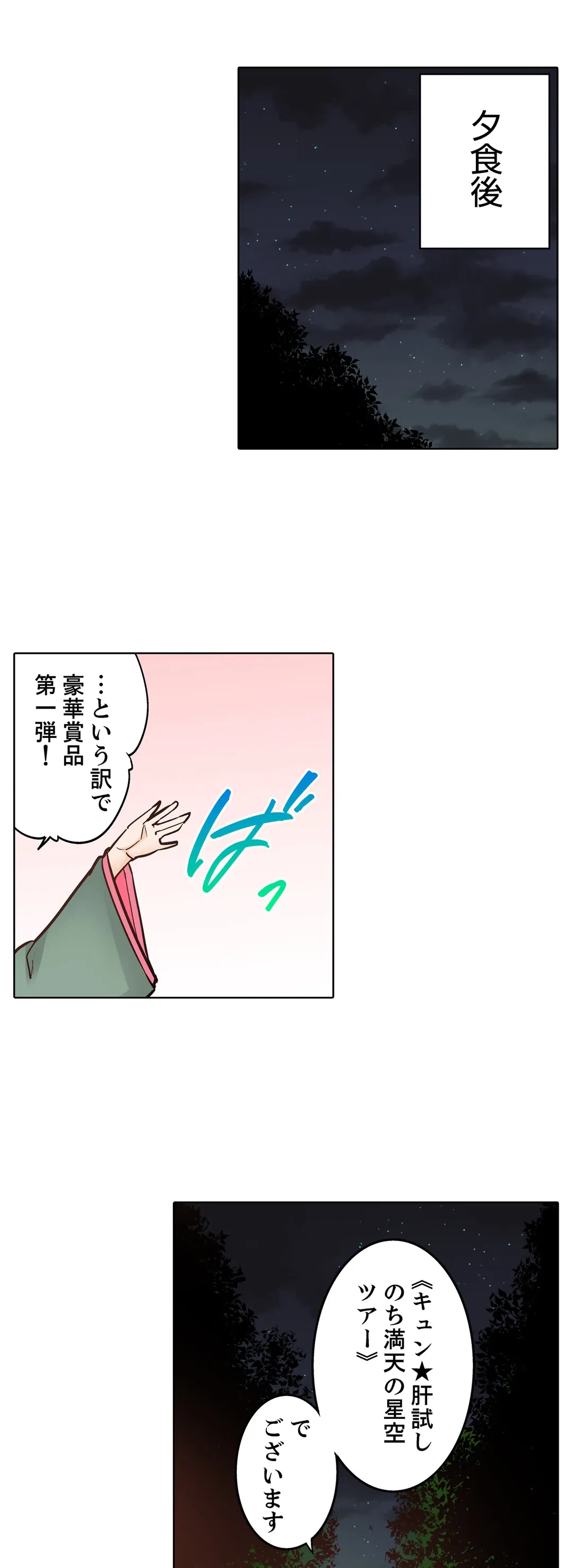 ページ 8 — 第18話
