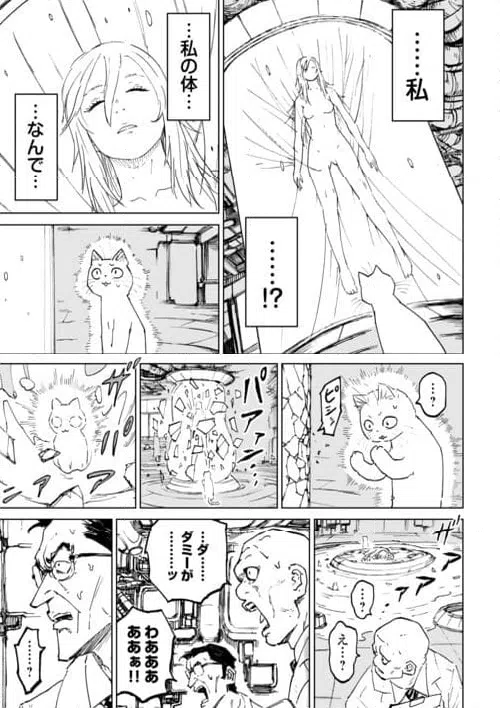 ページ 23 — 第8話