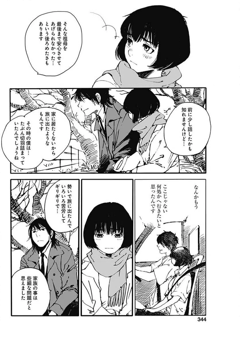 ページ 6 — 第33話