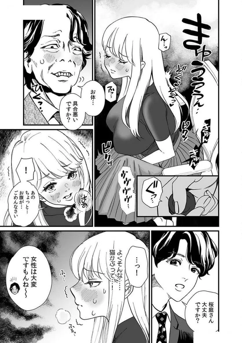 ページ 9 — 第2話