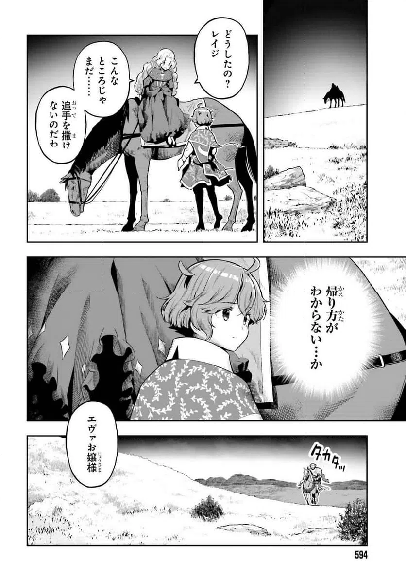 ページ 8 — 第21話