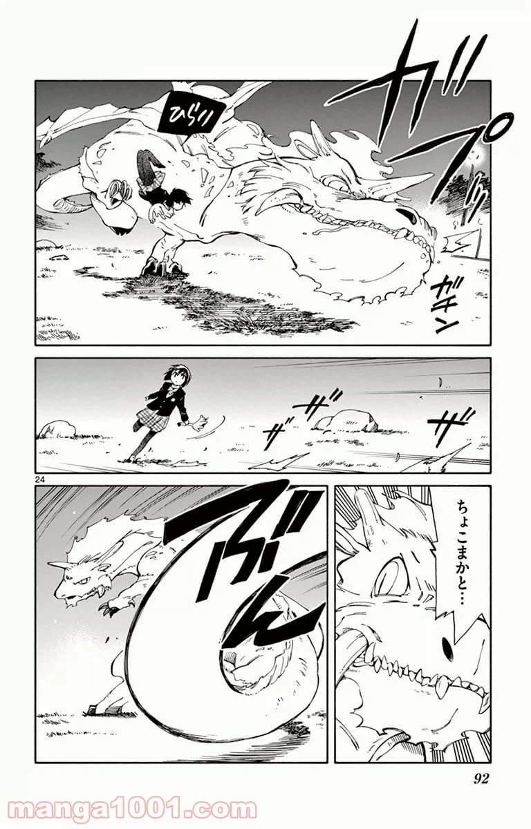 ページ 24 — 第7話